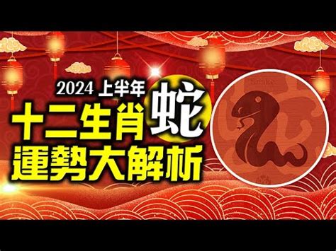 2013屬蛇|生肖蛇: 性格，愛情，2024運勢，生肖1989，2001，2013